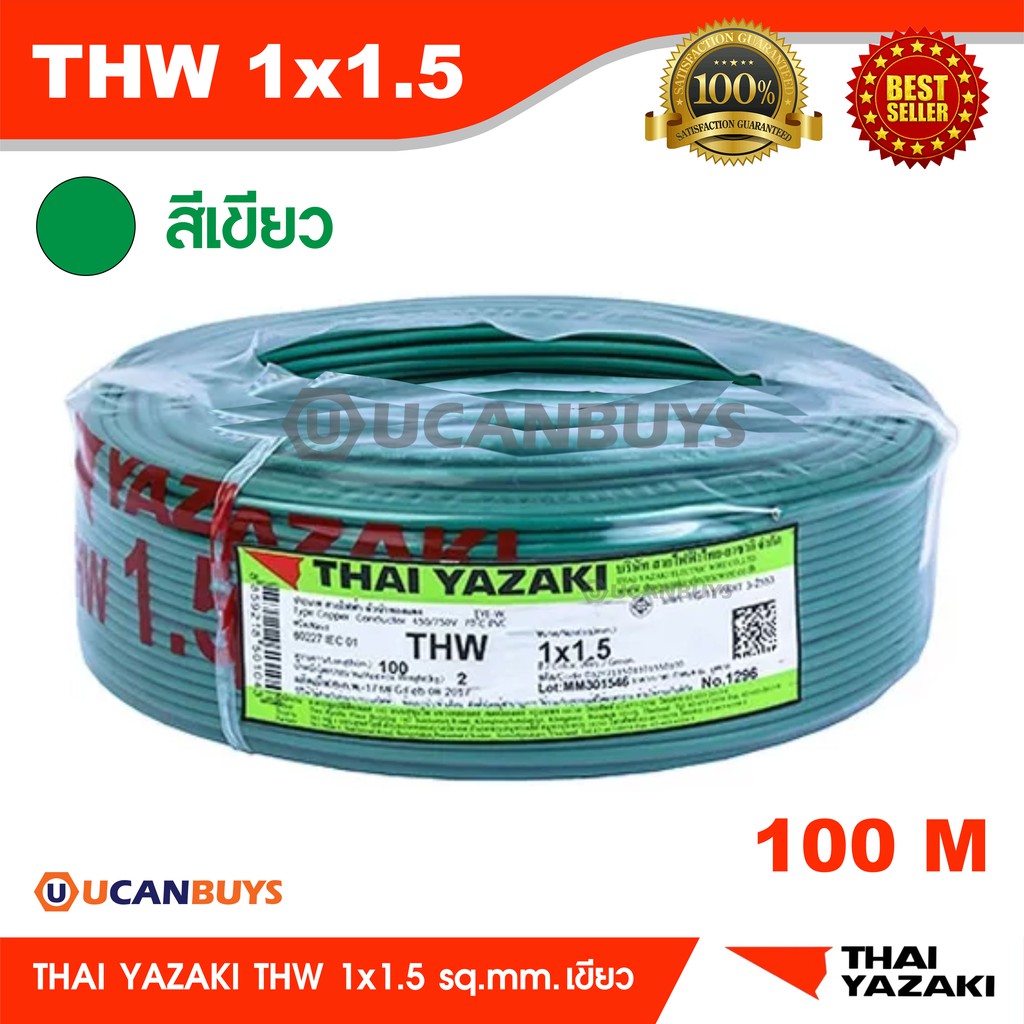 Yazaki สายไฟ THW 1x1.5 sq.mm. สีเขียว (ม้วนละ 100 เมตร) แกนนำทองแดง สายไฟฟ้า Thai Yazaki สายไฟไฟ้าไท