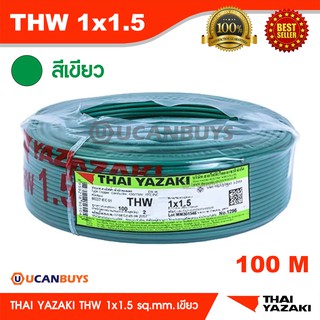 Yazaki สายไฟ THW 1x1.5 sq.mm. สีเขียว (ม้วนละ 100 เมตร) แกนนำทองแดง สายไฟฟ้า Thai Yazaki สายไฟไฟ้าไทยยาซากิ