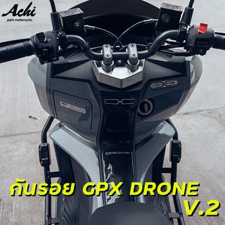 GPX Drone เรซิ่นกันรอยโดรน ลายคาร์บอน สำหรับใส่มอเตอร์ไซค์ V.2