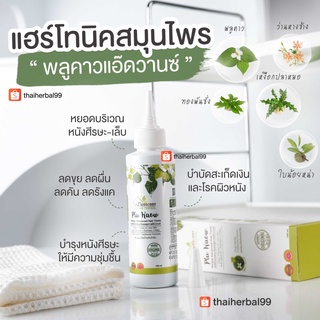 ✅ส่งฟรี✅ แฮร์โทนิคพลูคาวสูตรเข้มข้น หยอดหนังศีรษะ ลดผื่น ลดคัน ลดรังแค บำรุงและกักเก็บความชุ่มชื้นให้หนังศีรษะ