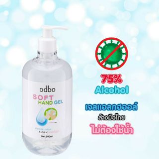 odbo soft hand gel 🔘 ขนาด 500 ml. พร้อมส่ง