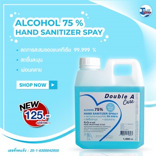 แอลกอฮอล์เเบบน้ำ ถนอมมือ 75 % Double A Care กลิ่น Blue sea ของเเท้ TalayTools