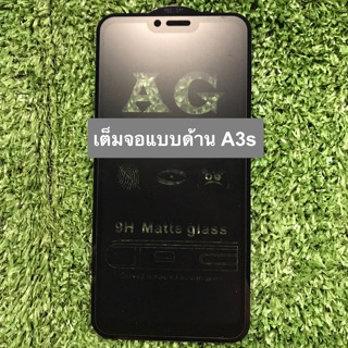 ฟิล์มกระจกนิรภัยเต็มจอแบบด้านลดรอยนิ้วมือ Oppo A3s