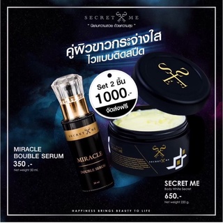 ส่งฟรีไม่ใช้โค้ด‼️ โปรผิวสวย by secret me ครีมไพร ครีมเเป้งบุ๋ม เซรั่มผิวขาว ของเเท้!! ไม่ขูดรหัส!! มีบัตรตัวเเทน!!