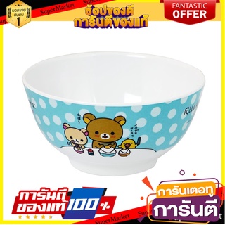 ชามเมลามีน H 6" SUPERWARE I LOVE RILAKKUMA อุปกรณ์ใส่อาหาร MELAMINE BOWL 6" SUPERWARE I LOVE RILAKKUMA