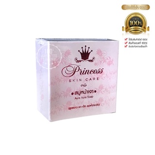 สบู่หน้าเงา princess Skin Care