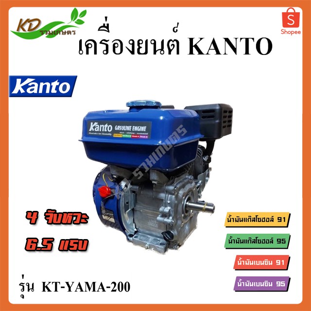 เครื่องยนต์อเนกประสงค์ KANTO 6.5 HP เบนซิน 4 จังหว่ะ รุ่น KT-YAMA-200