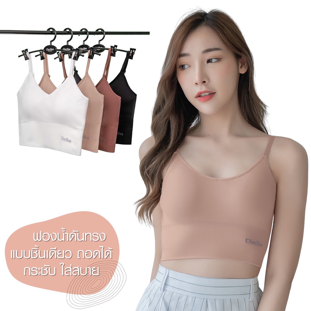 Cherilon Tee Bra เชอรีล่อน บราไร้โครง เสื้อใน บรา สายเดี่ยว ดันทรง ฟองน้ำ ชิ้นเดียว นุ่ม สบาย ONIC-TBRA18