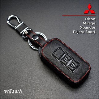 Mitsubishi ร่น Xpander / Mirage / Pajero / Triton (สมาร์ทคีย์) ซองหนังแท้ใส่กุญแจรีโมทรถยนต์ เคสหนัง ปลอกหนังกุญแจ