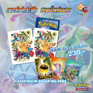 [Pokemon][Sleeves card] ซองใส่การ์ด ลาย Pokemon ชุด S7 (Pokemon TCG, Magic the Gathering)