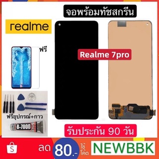 จอLCD Realme 7pro จอชุดพร้อมทัชสกรีน หน้าจอ+ทัชเรียวมี ฟรีอุปกรณ์ฟิล์มกระจก realme 7pro