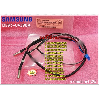 อะไหล่ของแท้/เซนเซอร์แอร์ซัมซุง/SAMSUNG/ASSY THERMISTOR/DB95-04398A/ ใช้กับรุ่นตามข้อมูลที่ระบุด้านล่าง