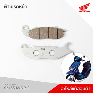 06455-KVB-912 ผ้าเบรคหน้า รุ่น คลิ๊ก110 คาร์บู