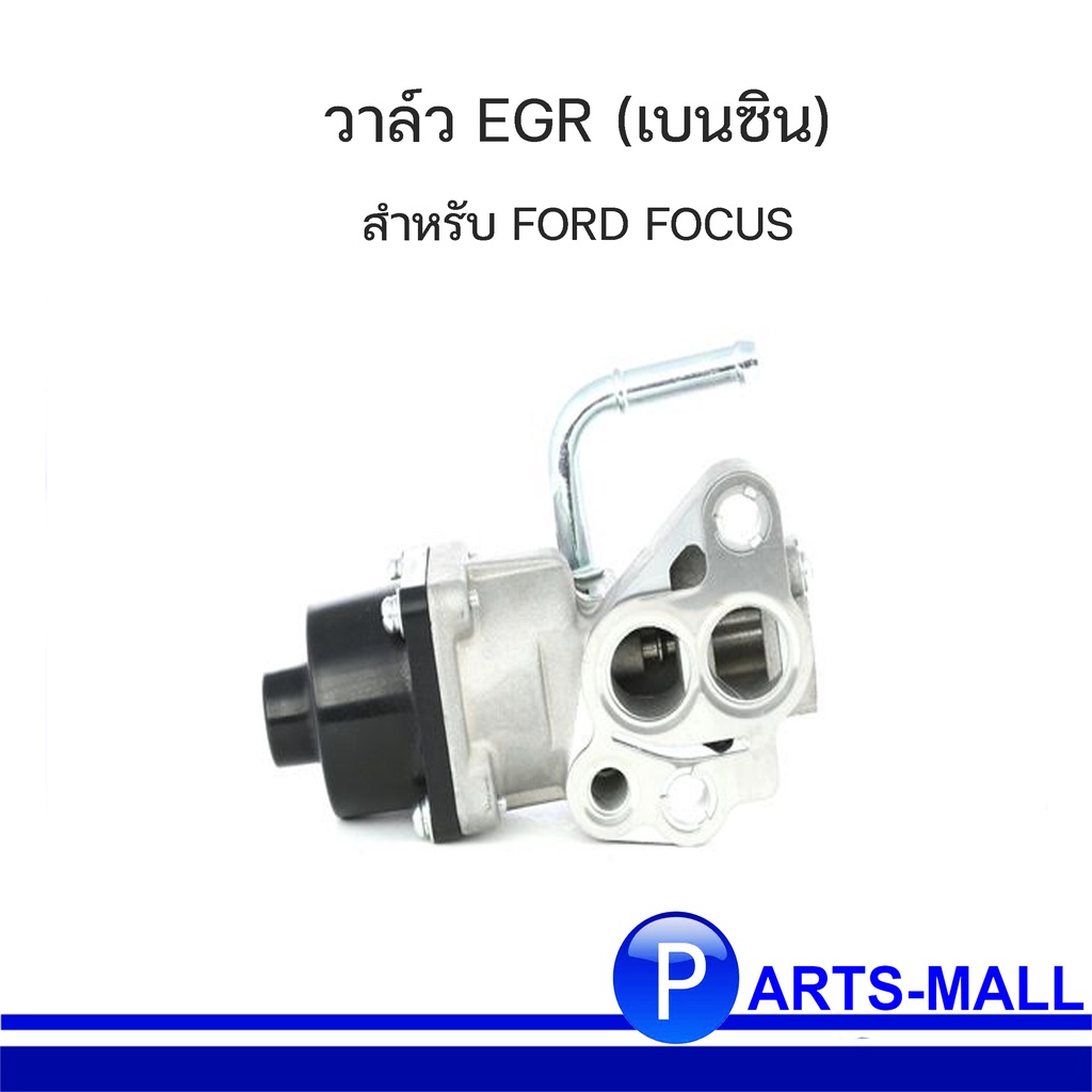 วาล์ว EGR สำหรับ FORD FOCUS ฟอร์ด โฟกัส เครื่องเบนซิน 1.8 ปี 2006 EGR VALVE - แบรนด์ AIRTEX (ราคาอะไ