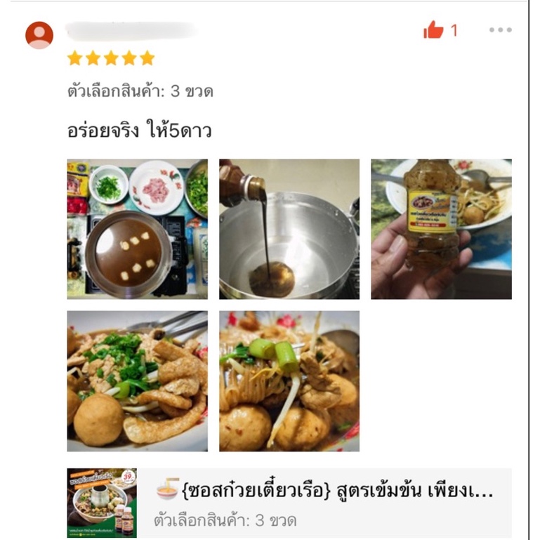 🍜{ซอสก๋วยเตี๋ยวเรือ} สูตรเข้มข้น เพียงเติมแค่น้ำเปล่า