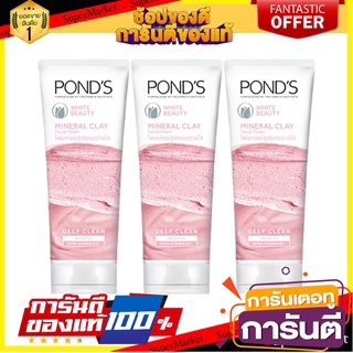 🌈งาม🌈 PONDS WHITE BEAUTY MINERAL CLAY FOAM พอนด์ส ไวท์บิวตี้ มิเนอรัล เคลย์โฟม ขนาด 40กรัม ยกแพ็ค 3หลอด 🛺💨