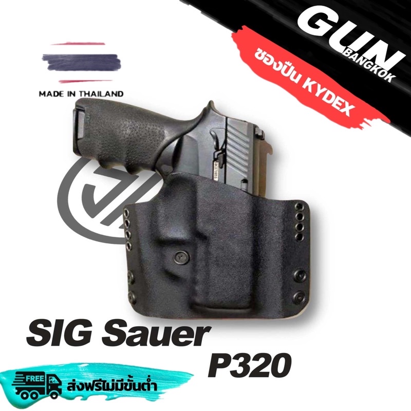 ซองแพนเค้ก SIG SAUER P320, P320 X-Carry งาน Handmade แท้ 100% ผลิตในไทย สั่งปรับแต่งได้ มีปัญหาเคลมฟ