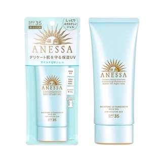 ✅พร้อมส่ง ล็อตใหม่ล่าสุด✅ SHISEIDO New Anessa Moisture UV Mild Gel N Sunscreen Unscented SPF 35+ PA++++ 90ml