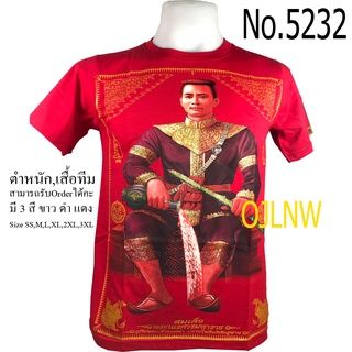 เสื้อสกรีนลาย พระนเรศวร พระองค์ดำ สมเด็จพระนเรศวร พ่อแก่ พระศิวะ เสื้อมงคล เสื้อพระ เสื้อยืด คอกลม ผ้าCotton100% ราคาถูก