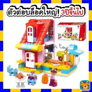 ตัวต่อ DUPLO Live Zone ชุดบ้านขนม ขนมปัง เบเกอร์รี่ จำนวน 68 ชิ้น 55001 เสริมพัฒนาการเด็ก 3 ปีขึ้นไป