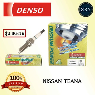 หัวเทียน DENSO IRIDIUM Nissan Teana รุ่น IKH16 ( 1 แพ็ค 2 หัว )