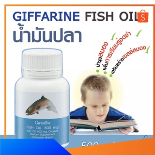 กิฟฟารีน น้ำมันปลา Fish oil GIFFARINE (มี4 ขนาด) บำรุงสมอง บำรุงข้อเข่า พัฒนาสมอง บำรุงปลายประสาท