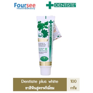 DENTISTE PLUS WHITE PREMIUM Care &amp; Multi Benefit 100กรัม ยาสีฟันสูตรพรีเมี่ยม