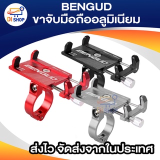 ขาจับมือถืออลูมิเนียม BENGUD