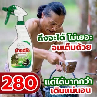 ช้างฮีโร่ สารบำรุงหน้ายาง สารชีวภาพ