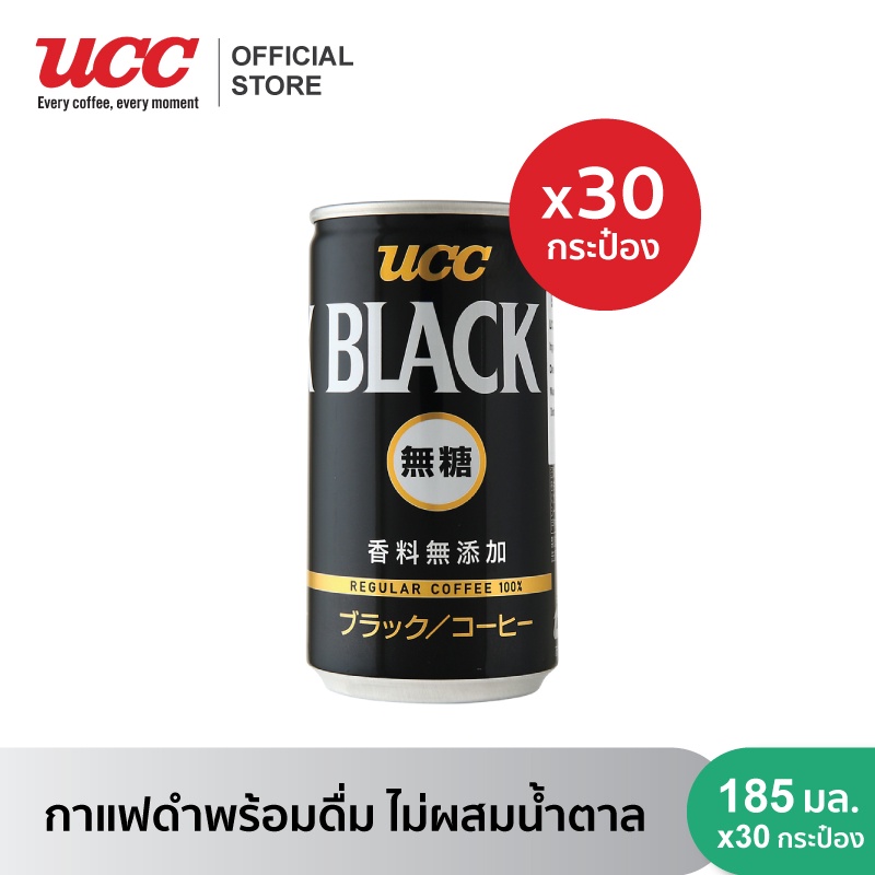 (ยกลัง) ยูซีซี กาแฟดำไม่ผสมน้ำตาล 185 มล. 30 กระป๋อง UCC Black Coffee Can (no sugar) 185 g.30 cans