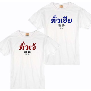 เสื้อยืด T-Shirt ลายกรีนแนวๆ ผ้าใส่สบาย สกรีนลงเนื้อผ้า