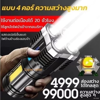 [ใช้งานได้ยาวนาน ไม่เสียหาย] ได้4 LED + COB ไฟฉายแรงสูงมัลติฟังก์ชั่น ! เป็นทั้งไฟฉายได้ ไส้ตะเกีย