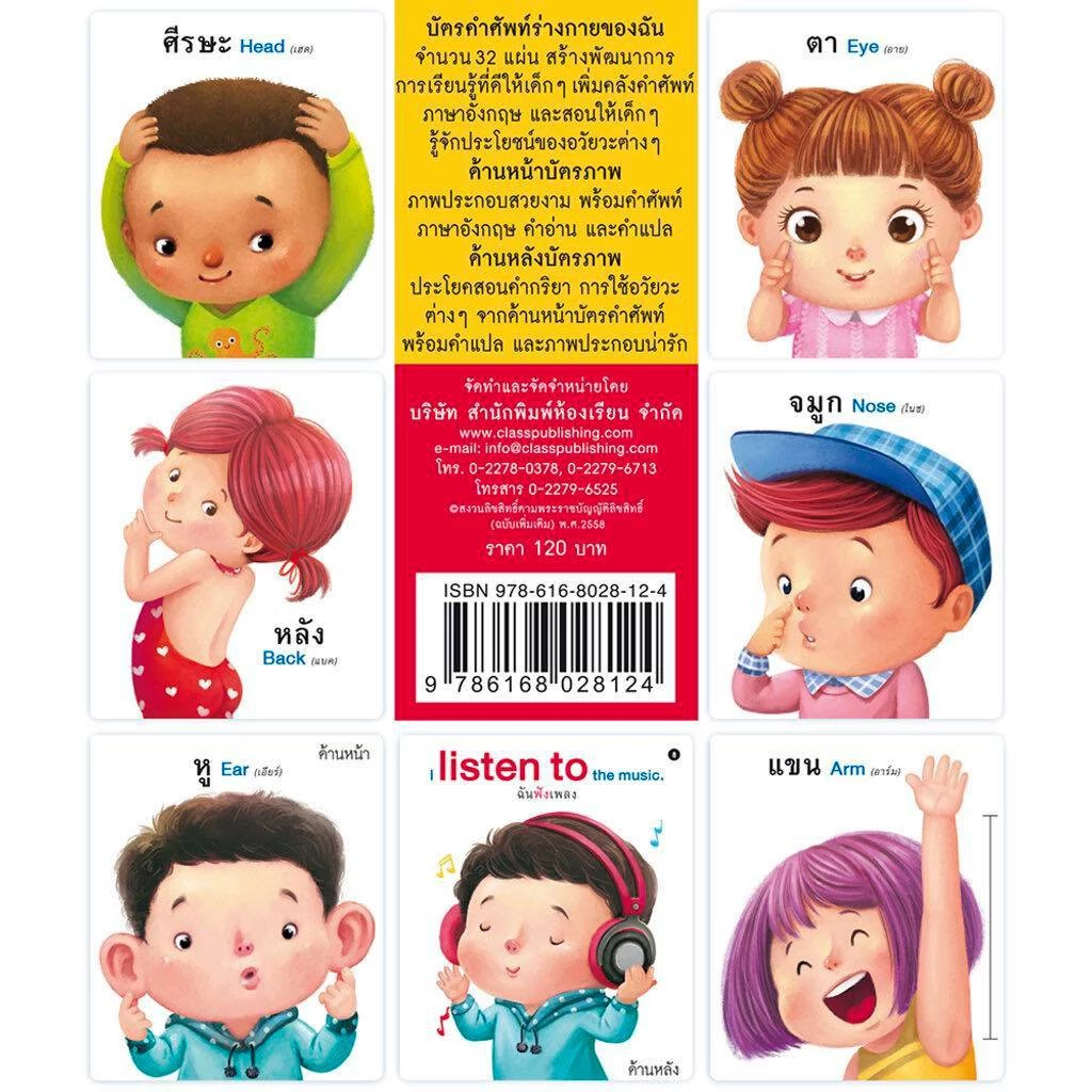 Flash Card แฟลชการ์ด บัตรคำศัพท์ บัตรคำ สอนคำศัพท์ภาษาไทย-อังกฤษ บัตรภาพ ก ไก่ ABC สัตว์ ผัก ผลไม้ thumbnail 7