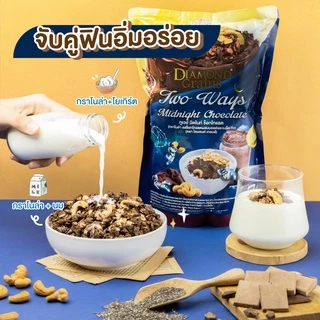 Diamond Grains กราโนล่า สูตร Two Way Granola มีหลากหลายรสให้เลือก ขนาด 38 กรัม แพ็ค 6 ชิ้น ไดมอนด์เกรนส์