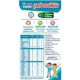 BOOST OPTIMUM บูสท์ ออปติมัม 800 กรัม อาหารสูตรครบถ้วน ที่มีเวย์โปรตีน สำหรับผู้สูงอายุ