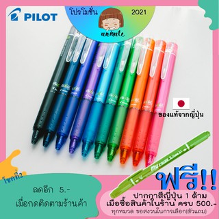 🇯🇵 Pilot Frixion Knock 0.4 / 0.5 / 0.7 mm ปากกาลบได้ญี่ปุ่น แบบกด -แยกขาย LFBK-23EF / LFBK-23F เครื่องเขียนญี่ปุ่น