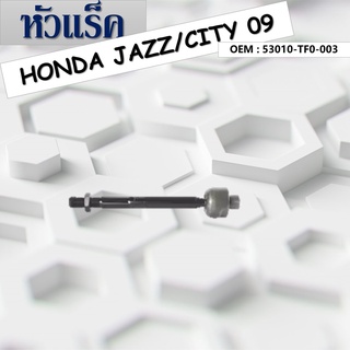 ลูกหมากหัวแร็ค HONDA JAZZ, CITY 2009 #53010-TF0-003