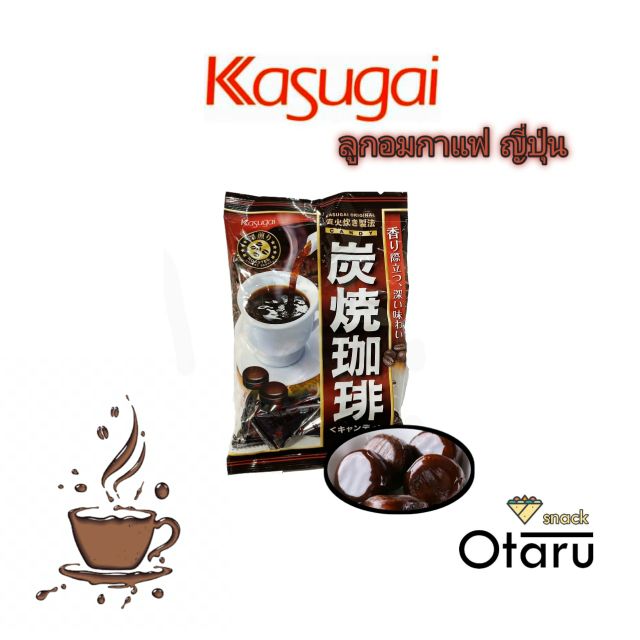 Kasugai ( ลูกอมกาแฟเข้มข้นญี่ปุ่น ) EXP - 2024.09