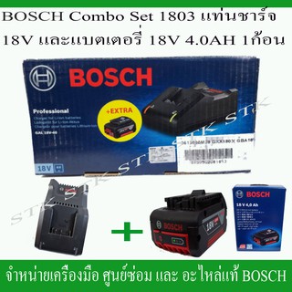 BOSCH COMBO SET 1803 ชุดแท่นชาร์จและแบตเตอรี่ 18V. 4.0AH 1ก้อน