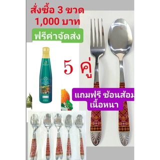 น้ำมังคุดไพรินทร์ 3 ขวด แถมฟรี ช้อน+ส้อม 5 คู่ (แบบหนาอย่างดี)