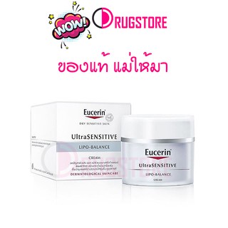 Eucerin ultrasensitive lipo balance  50 ml - ยูเซอริน ครีมผิวแห้ง ยูเซอรีนบำรุงผิวหน้า