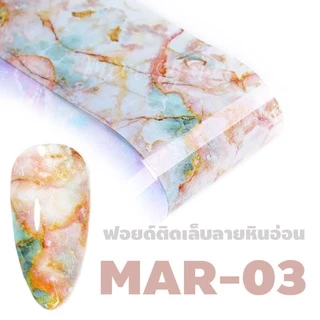 ฟอยล์ติดเล็บ ตกแต่งเล็บ ลายหินอ่อน ขนาด 4×40 ซม. (ฟอยล์ แยกขาย) ทำลายเล็บหินอ่อน