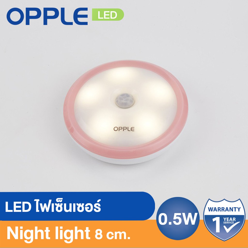 [สามารถติดผนังได้] OPPLE ไฟเซ็นเซอร์ 0.5 W Sensor Night Lamp 8 cm มีให้เลือก 2 สี