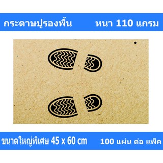 กระดาษรองพื้นรถยนต์ SHOE 45*60 cm หนา 110 แกรม ปูพื้นรถยนต์ กันสิ่งสกปรกติด พรมปูพื้นรถยนต์ หรือ ถาดรองพื้นรถยนต์