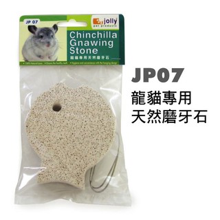 หินลับฟัน Jolly Chinchilla Gnawing Stone