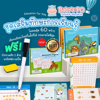 หนังสือลากเส้นชุดเสริมทักษะ ลากเส้น หนังสือเรียน หนังสือเด็ก สมุดพัฒนาสมองเด็ก สมุดวาดรูป (Piosco Montessori Education)