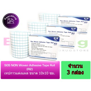 เทปกาวแต่งแผล SOS Plus Non Woven Adhesive Tape Roll 10 cm x 10 m ( R2 ) 3 กล่อง / 1 กล่อง นุ่มสบายผิว