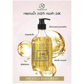 เจลอาบน้ำ วานีก้า ทองคำ24K