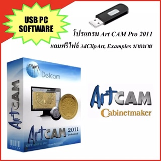 โปรแกรม Art Cam Pro 2011