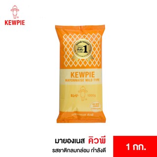 KEWPIE Mayonnaise Mild Type มายองเนส มายด์ไทป์ คิวพี ขนาด 1 kg.